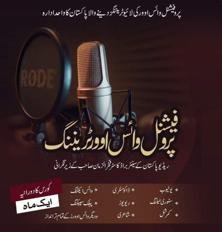 Professional Voice Over Course in Urdu